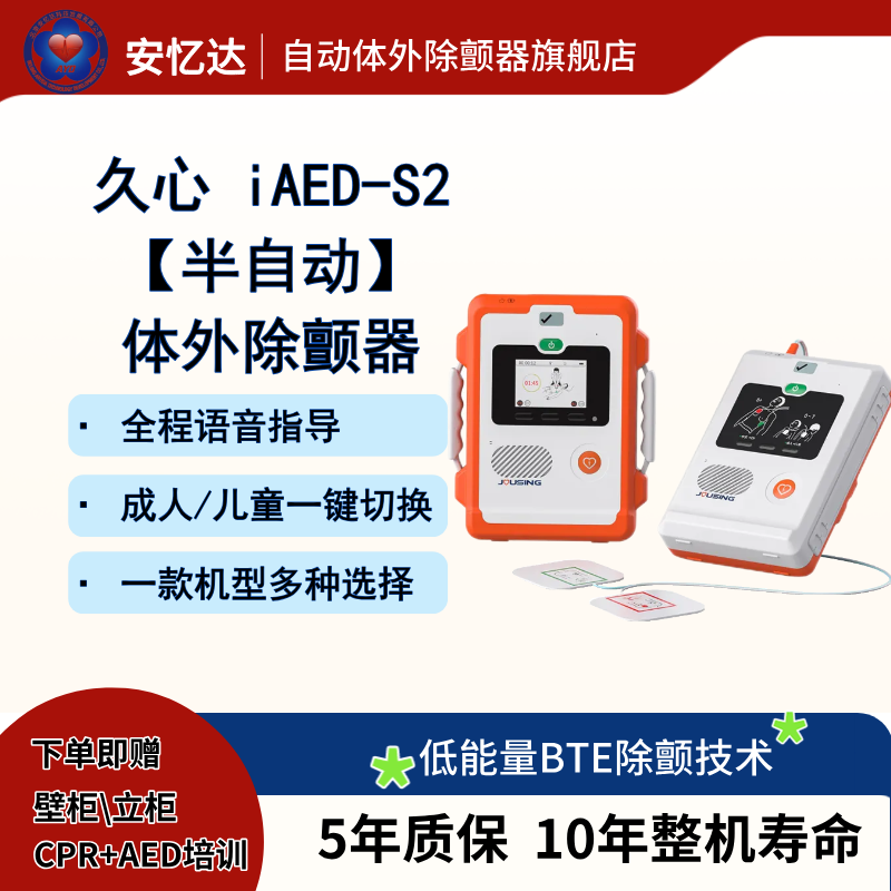 久心S2