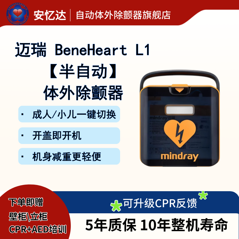 迈瑞L1