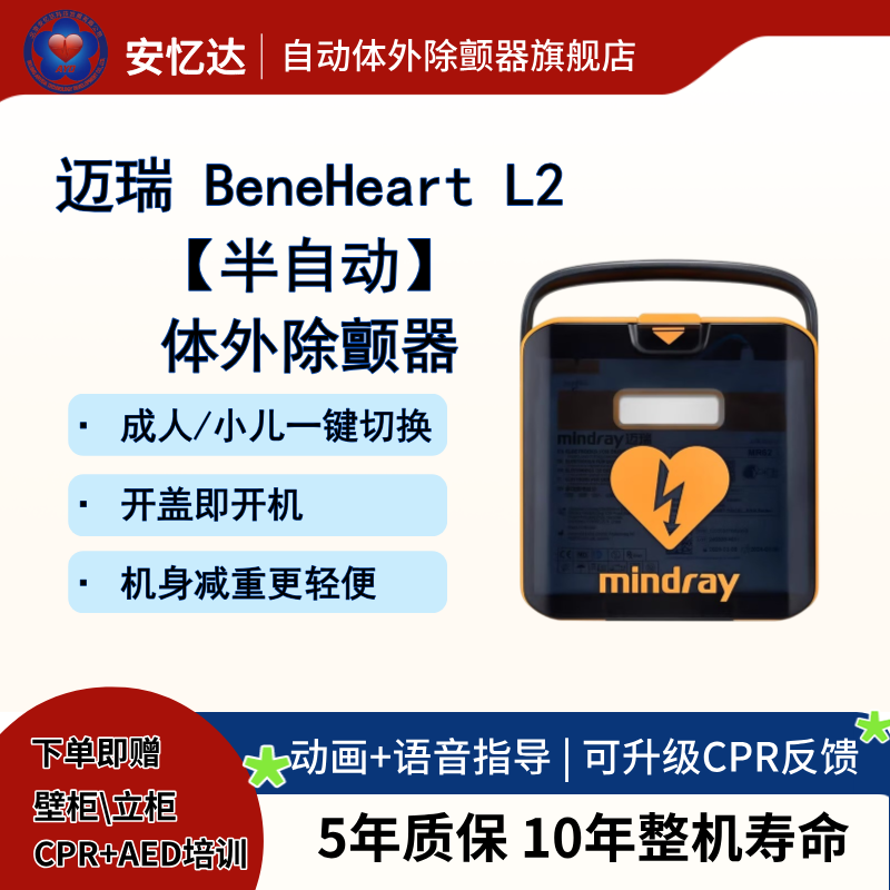 迈瑞L2