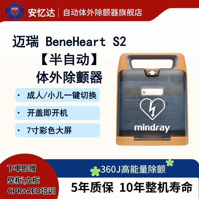 迈瑞S2